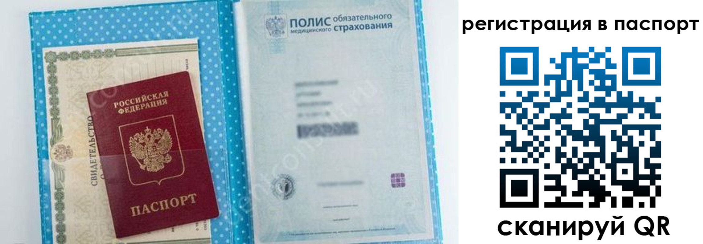 купить прописку в Калининске
